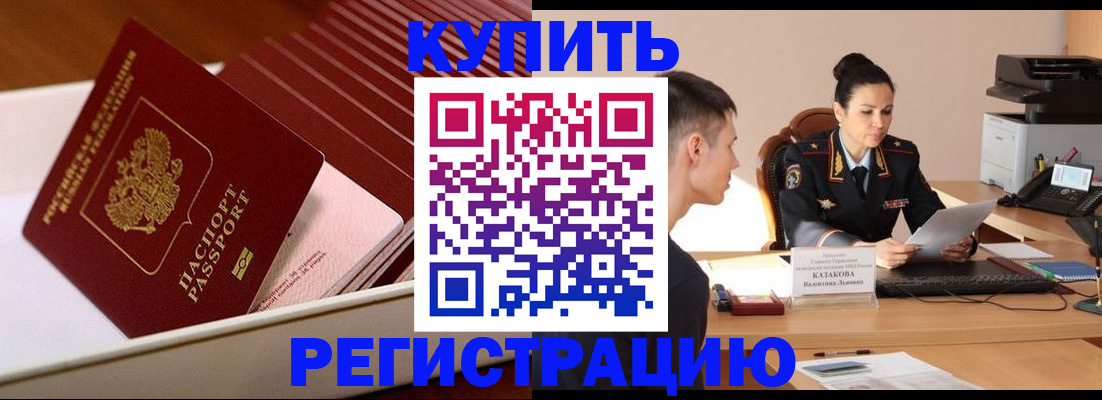 временная регистрация для школы в Ленинск-Кузнецком