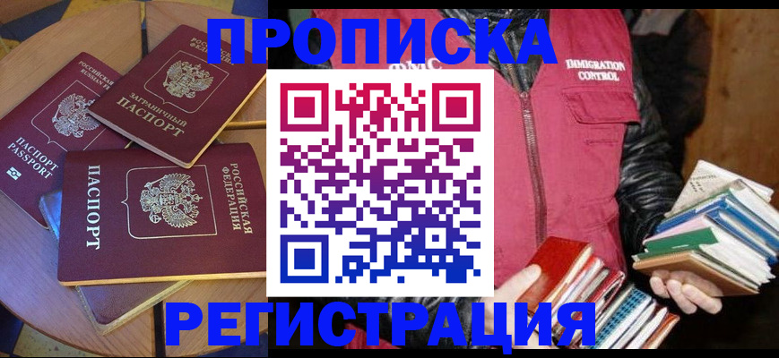 прописка паспорт в Ленинск-Кузнецком