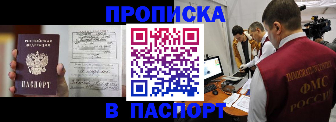 прописка паспорт в Ленинск-Кузнецком