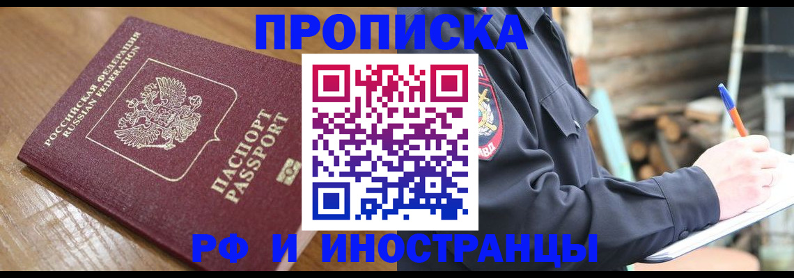 купить прописку в Ленинск-Кузнецком